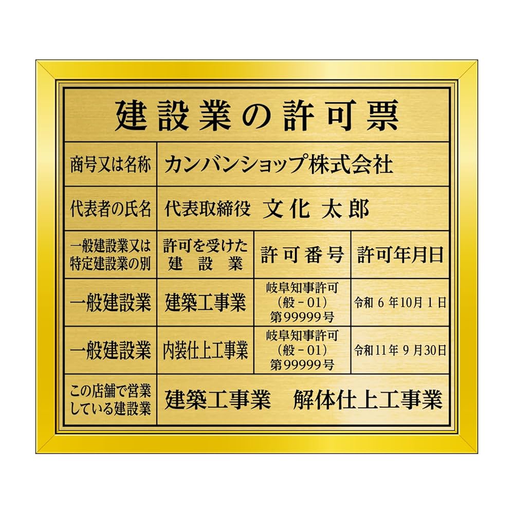 Amazon | 建設業の許可票 塩ビ製 リッチゴールド樹脂製額縁付き